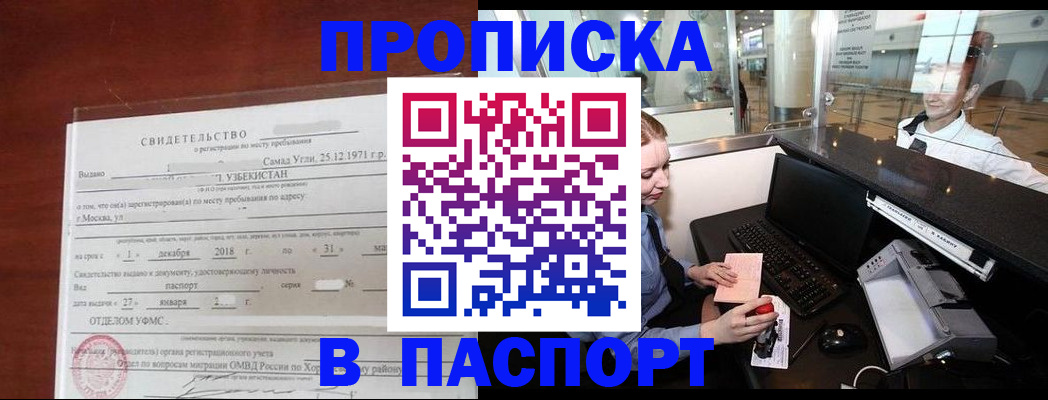 временная регистрация надежно в Лосино-Петровском