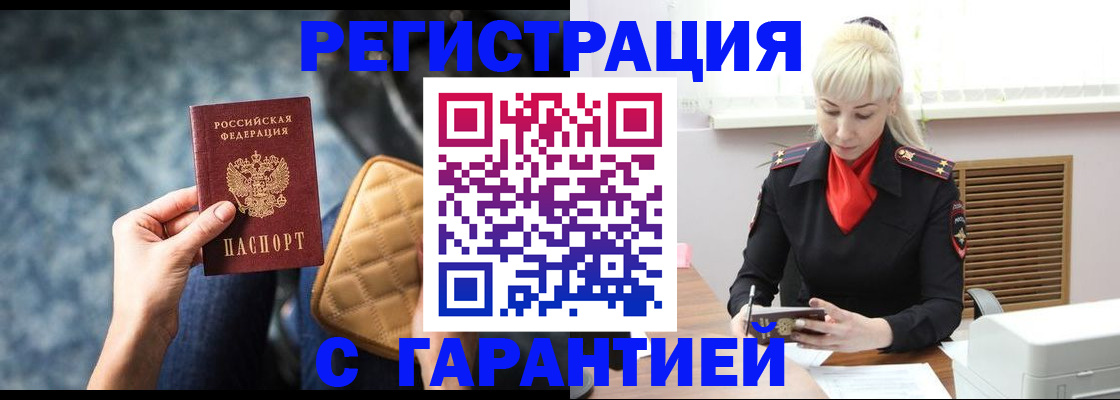 временная регистрация купить в Лосино-Петровском