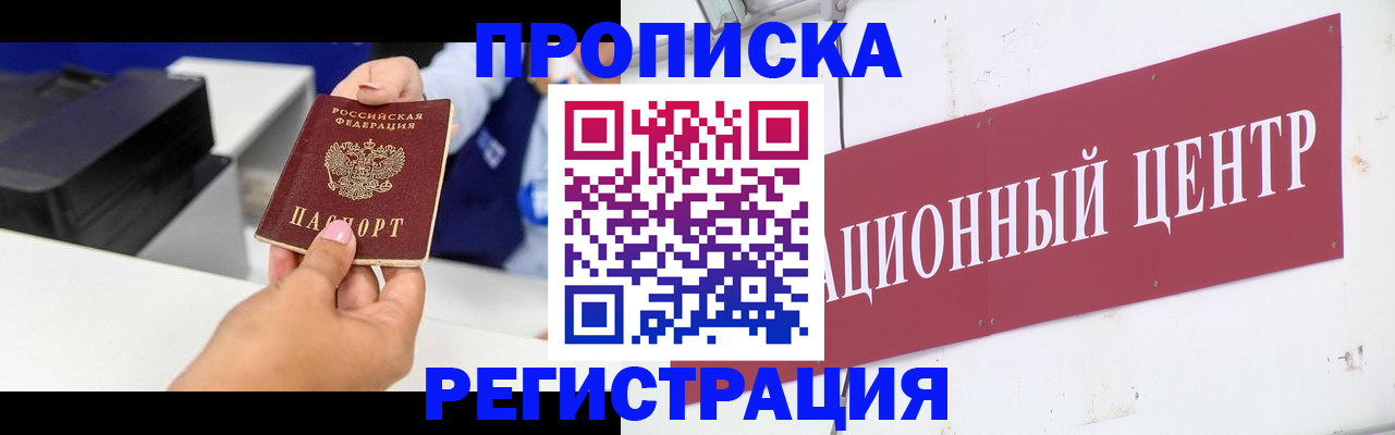 временная прописка в Лосино-Петровском